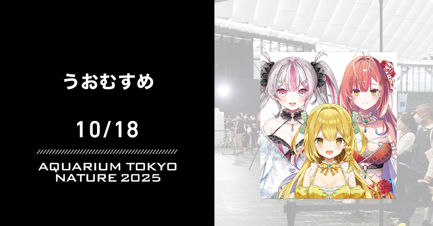 うおむすめ